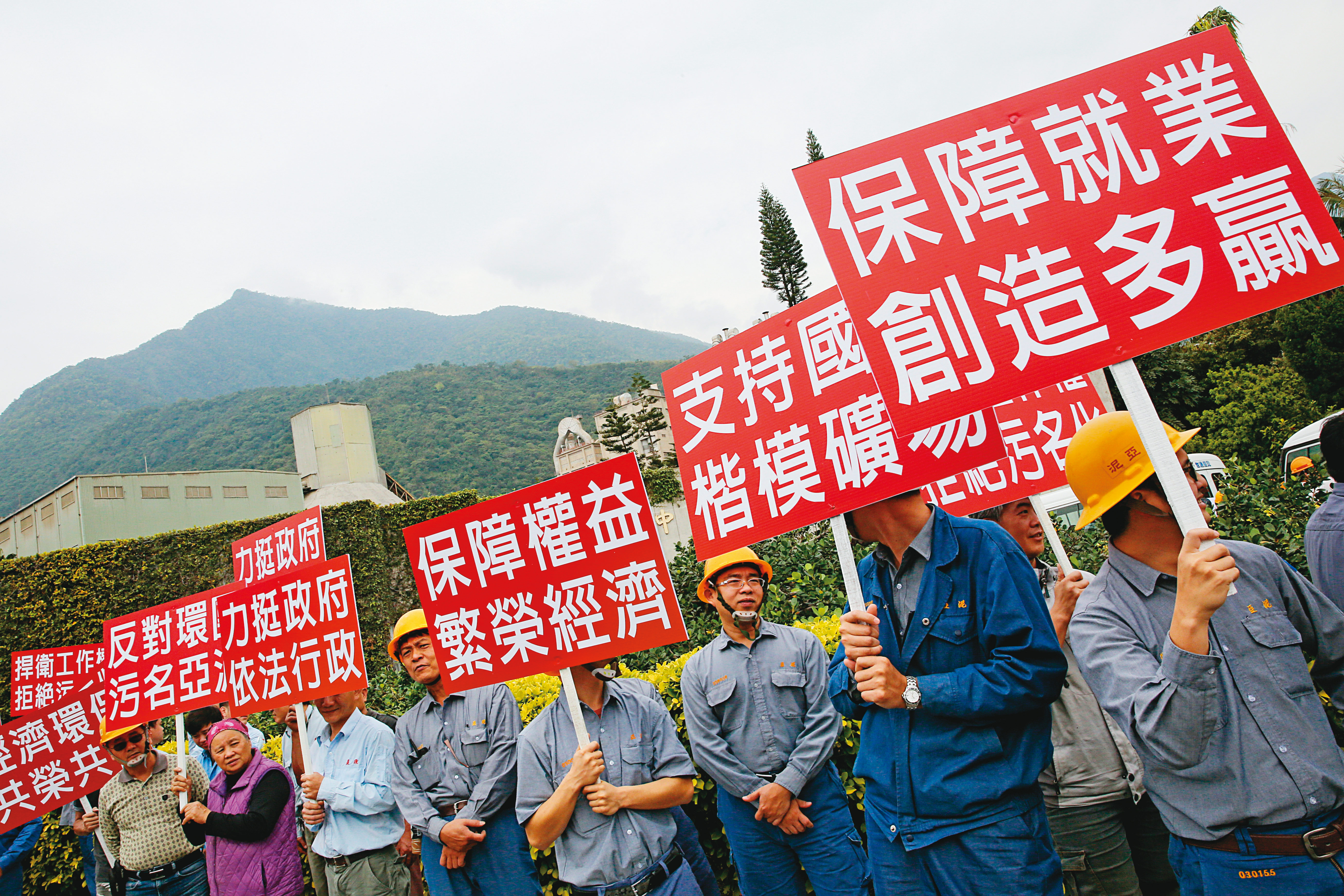 面對反對者批評，亞泥經常發動廠內工人舉牌反制，圖為亞泥員工2017年抗議行動。（資料照片）