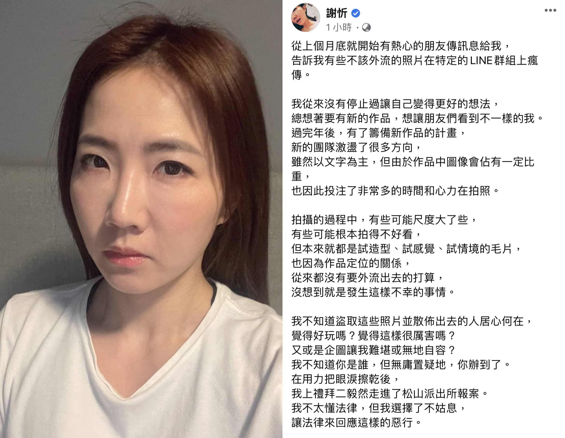 謝忻寫真照遭到外流,長文淚訴寫真照外流事件,已前去警局報案。(翻攝自謝忻臉書)