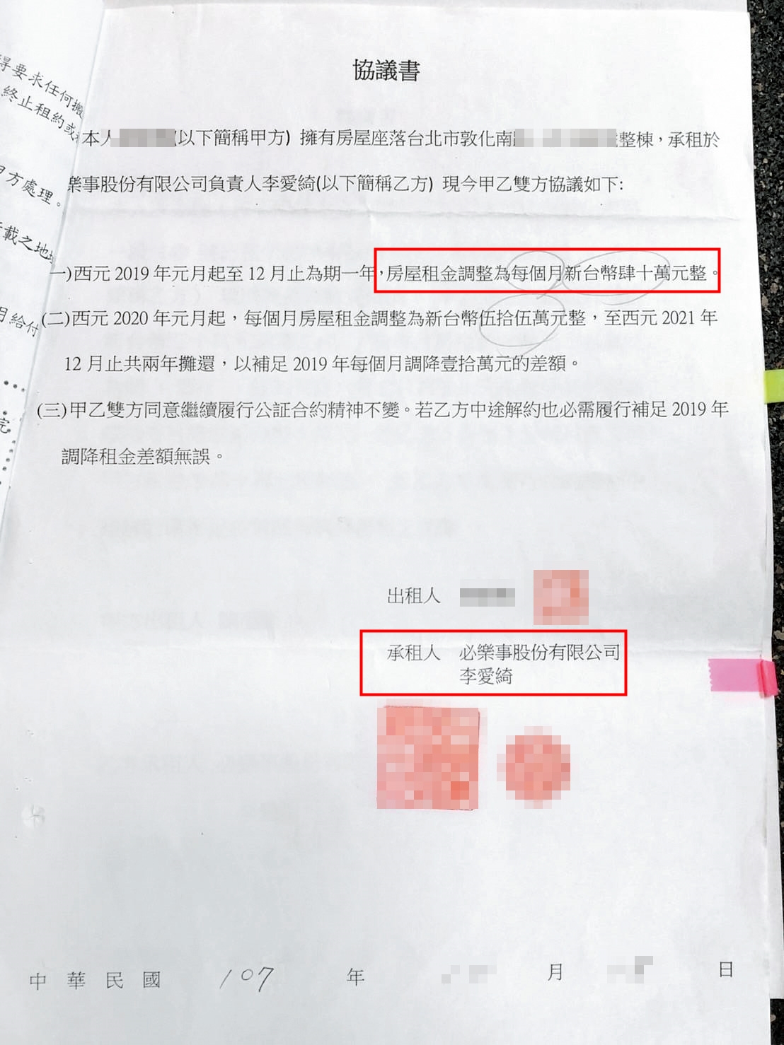 李愛綺承租9個月後，便以健身房會員人數不足為由要求降租。
