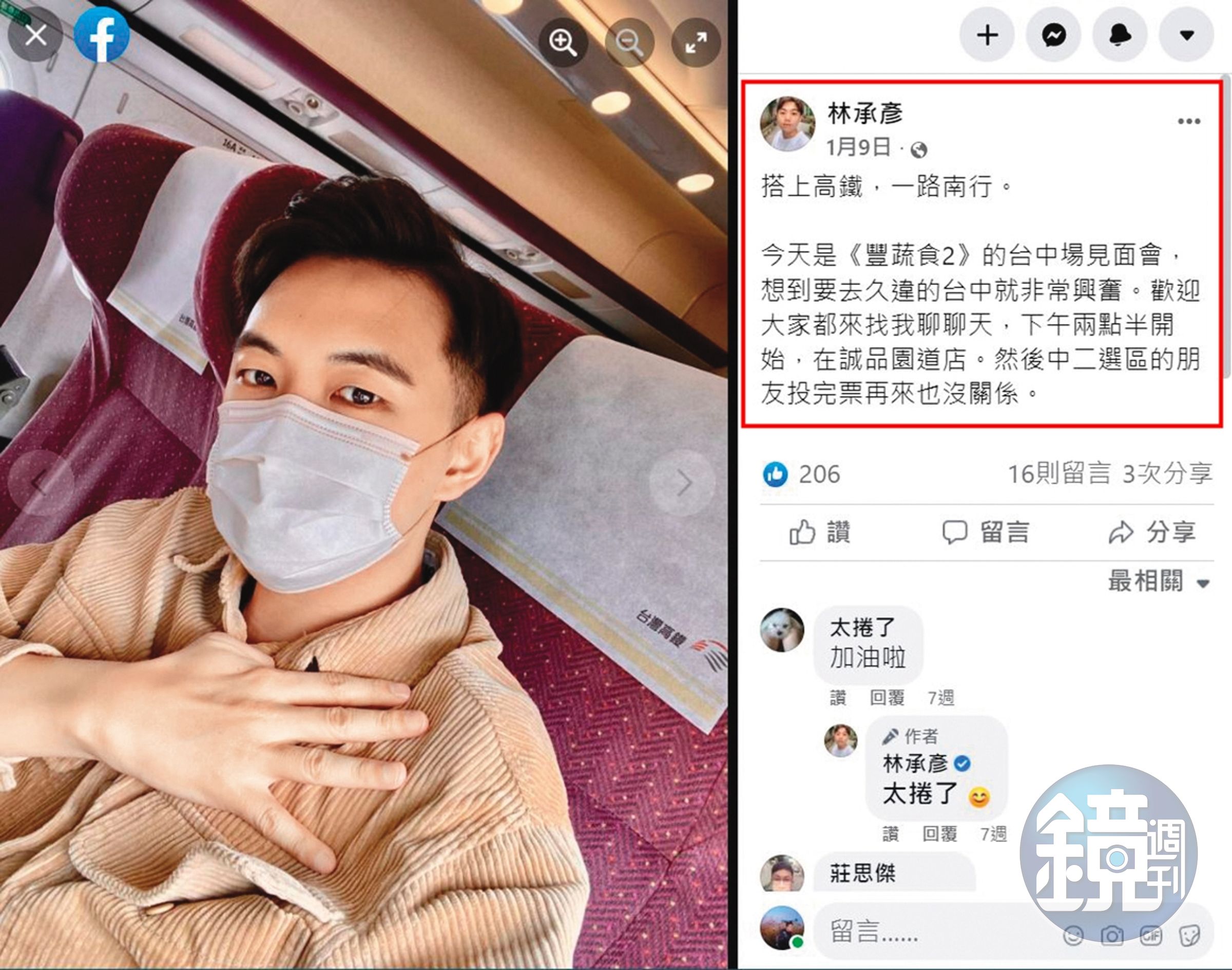 林承彥積極宣傳《豐蔬食2》，為了不影響宣傳，選擇在宣傳期結束才發文控訴。（翻攝自林承彥臉書）