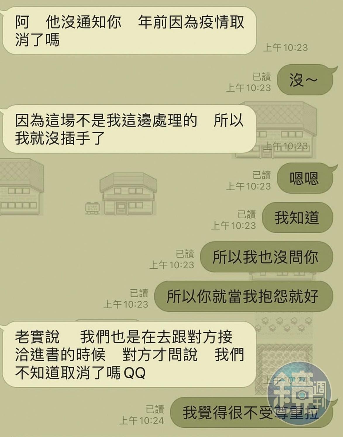 從林承彥貼出來的對話紀錄中可見，出版社稱已匯版稅至田定豐公司，也不知活動已取消的事情（圖）。（讀者提供）