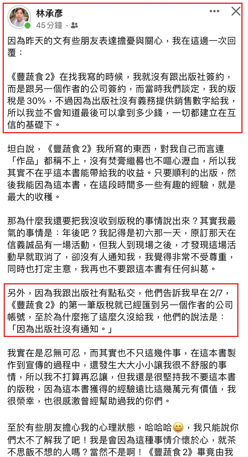 林承彥在臉書爆料，除了沒收到版稅外，連活動取消都沒被通知，覺得自己不被尊重。（讀者提供）