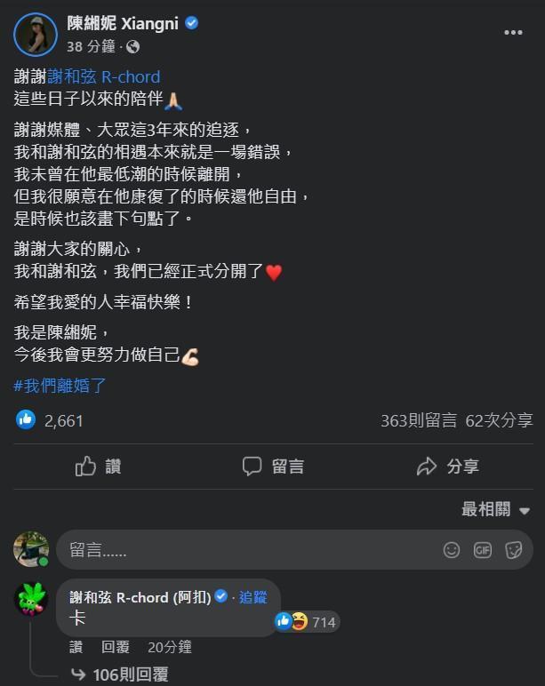 莉婭與謝和弦婚姻維持不到1年就告吹。(翻攝自莉婭臉書)