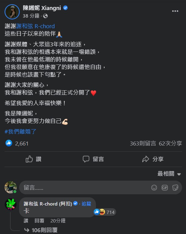 莉婭與謝和弦婚姻維持不到1年就告吹。（翻攝自莉婭臉書）