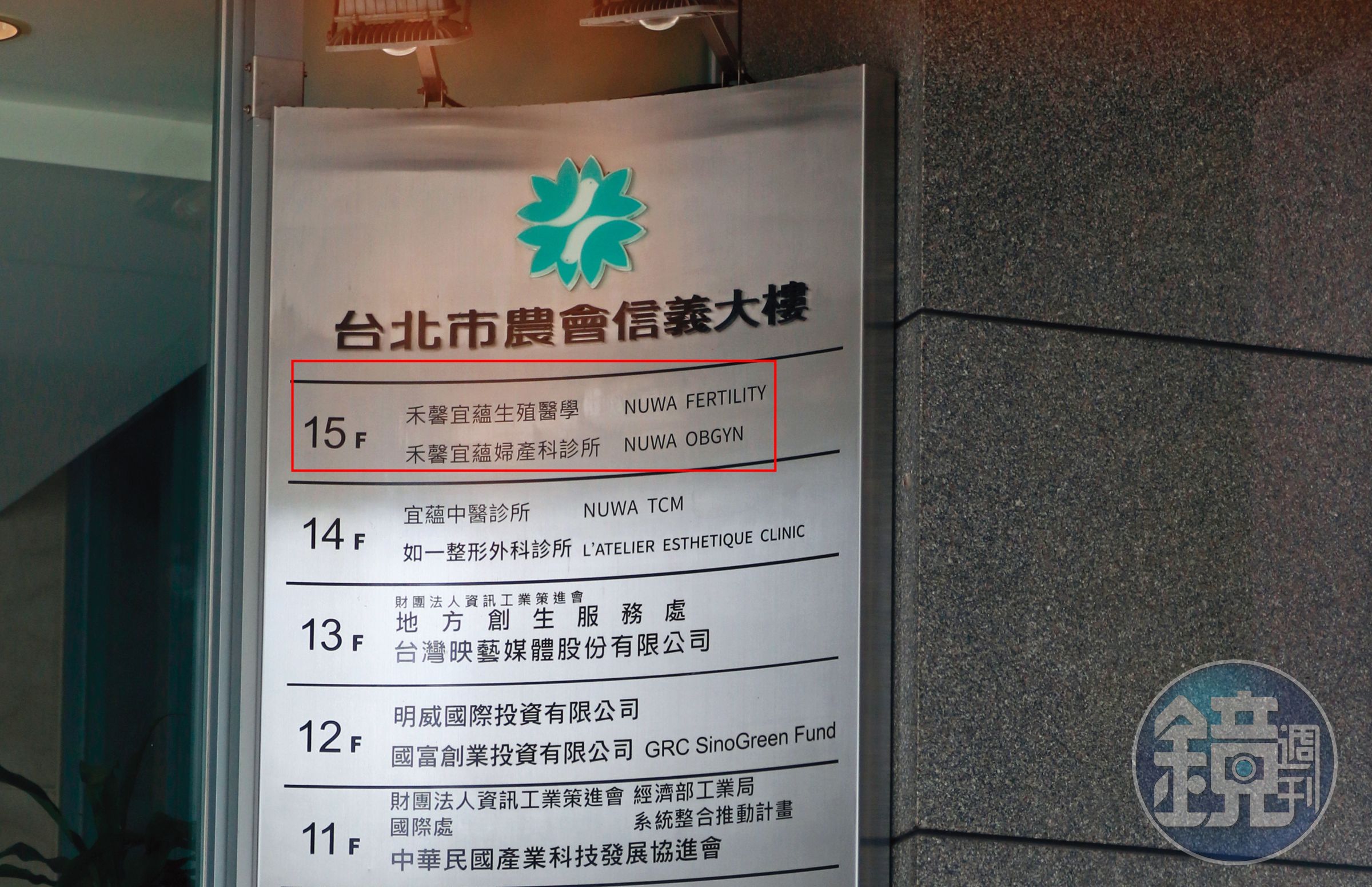 「禾馨宜蘊生殖醫學」位於該大樓15樓，營業項目包括試管嬰兒、生殖調養、凍卵等。