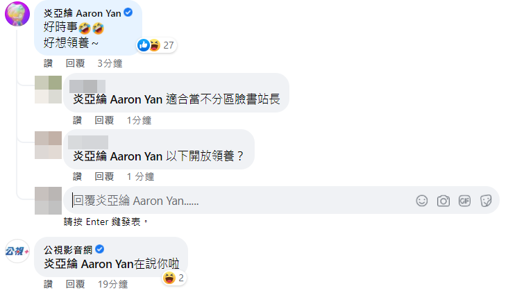 炎亞綸也現身內政部的貼文底下，留言稱自己想要領養。（翻攝自內政部臉書）