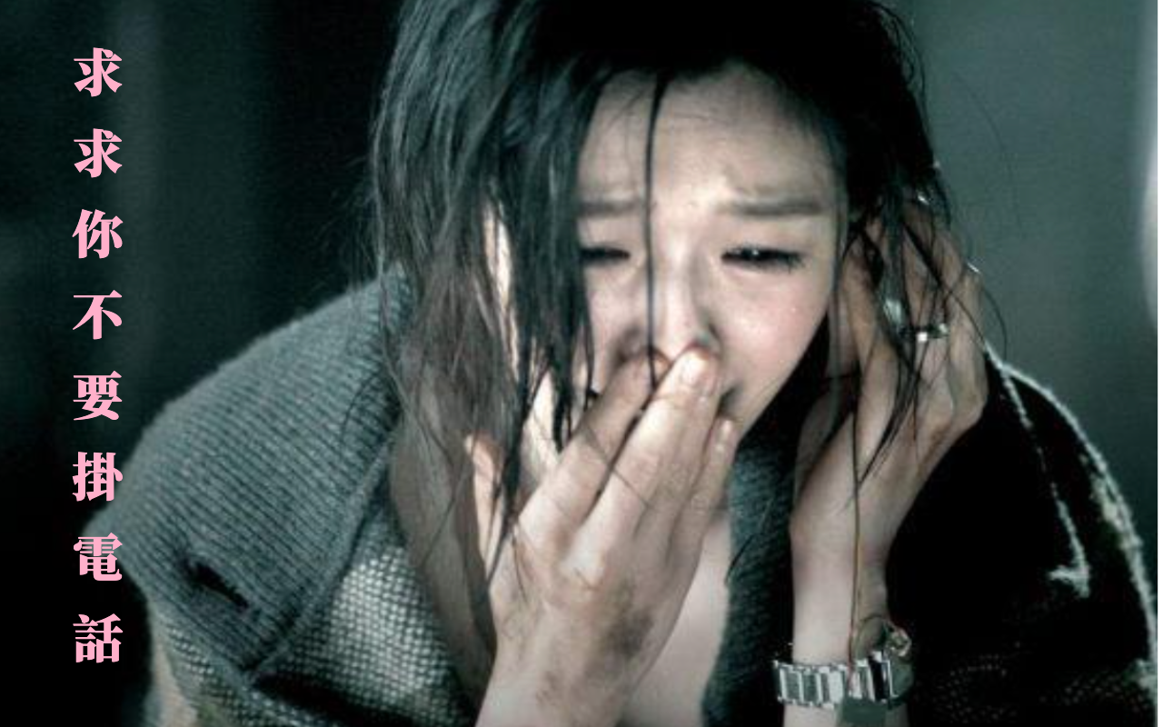 大S因一通電話再婚,在2008年主演的電影,也因電一通電話,改變自己的命運。(翻攝自騰訊)