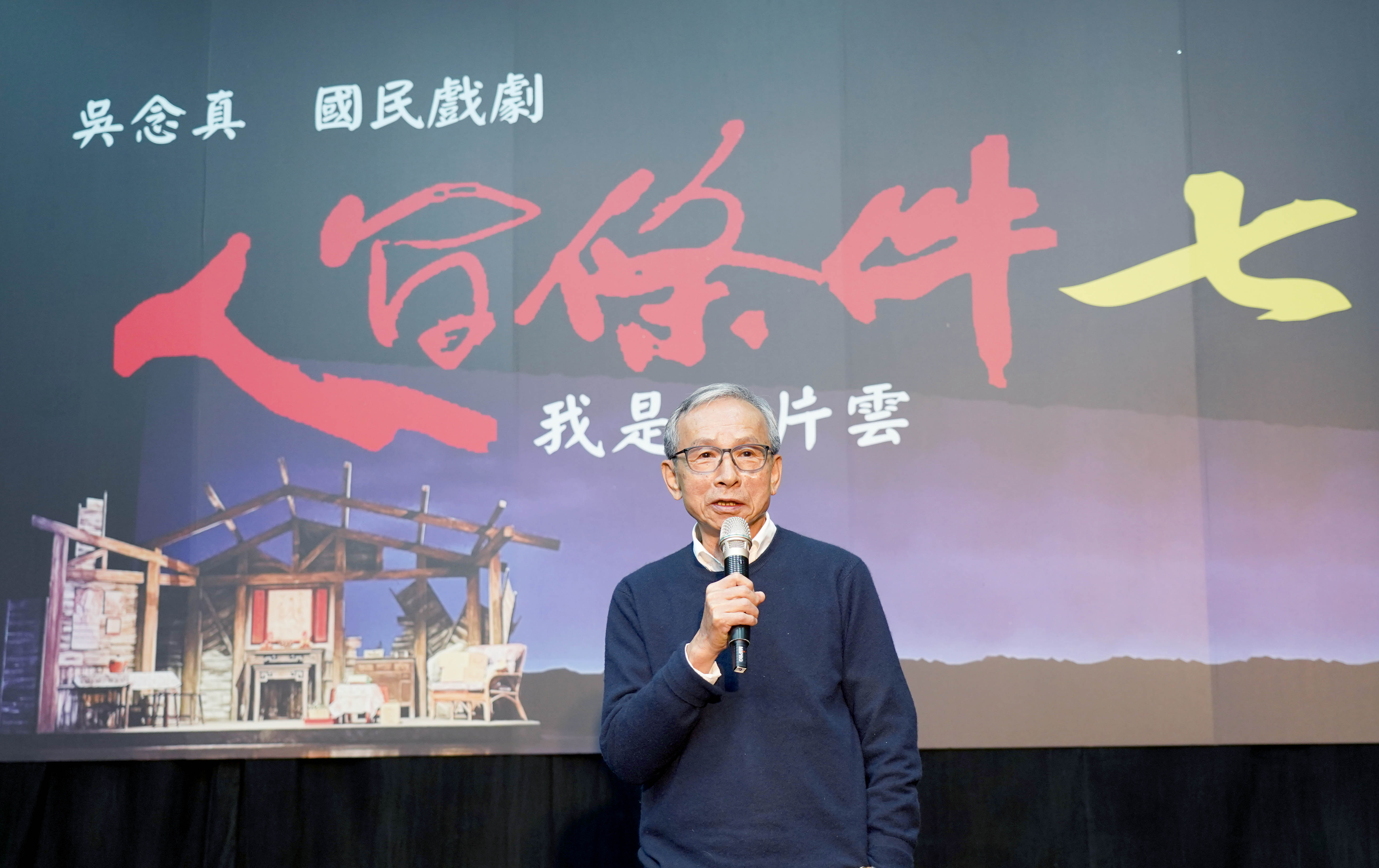 吳念真推出《人間條件七-我是一片雲》,故事描寫70年代台灣女性的故事。(綠光劇團提供)