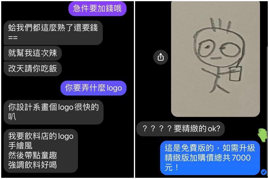 設計師抱怨遇到裝熟魔人想拗免費LOGO設計，一怒之下用火柴人交差。（翻攝自臉書「靠北設計師」）
