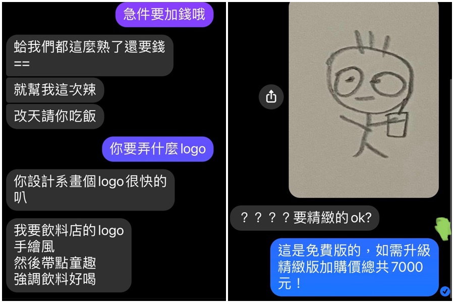 設計師抱怨遇到裝熟魔人想拗免費LOGO設計,一怒之下用火柴人交差。(翻攝自臉書「靠北設計師」)