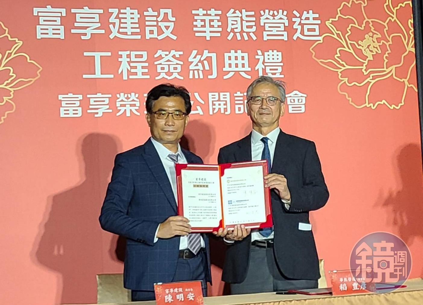 香城集團今由旗下富享建設執行長陳明安與華熊營造董事長稻豊彥,為金華街建案「富享榮華」舉行工程簽約儀式,這是該集團三度邀請華熊營造合作。