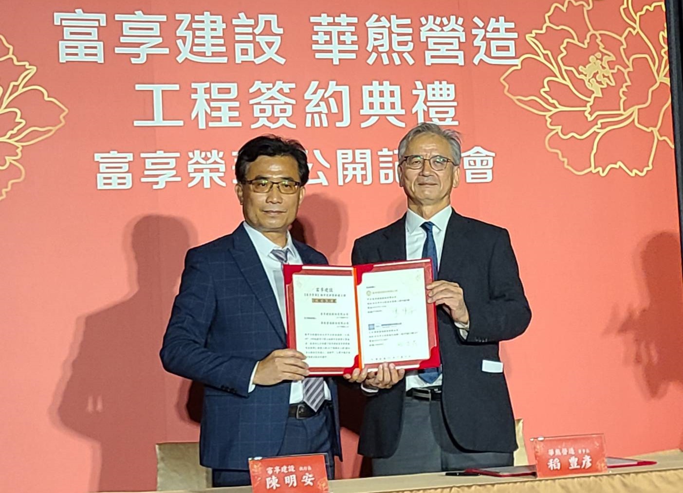 香城集團今由旗下富享建設執行長陳明安與華熊營造董事長稻豊彥，為金華街建案「富享榮華」舉行工程簽約儀式，這是該集團三度邀請華熊營造合作。