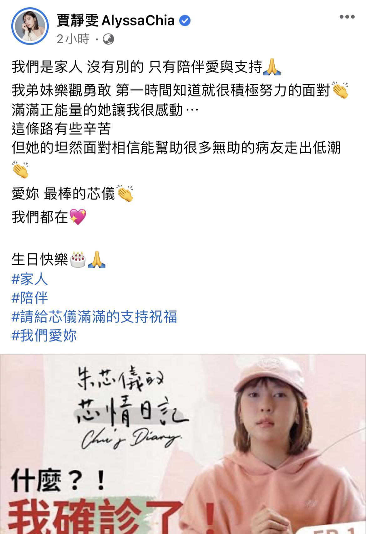 賈靜雯在臉書上發文支持自己的弟妹。(翻攝自賈靜雯臉書)
