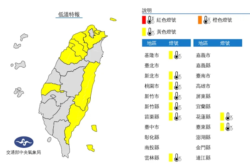 今晨中央氣象局針對9縣市發布低溫特報。（翻攝自氣象局）