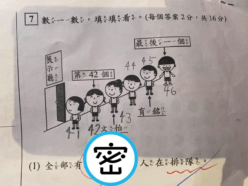 國小一年級的數學題目，引發網友們熱議。（翻攝自陳昶宇臉書）