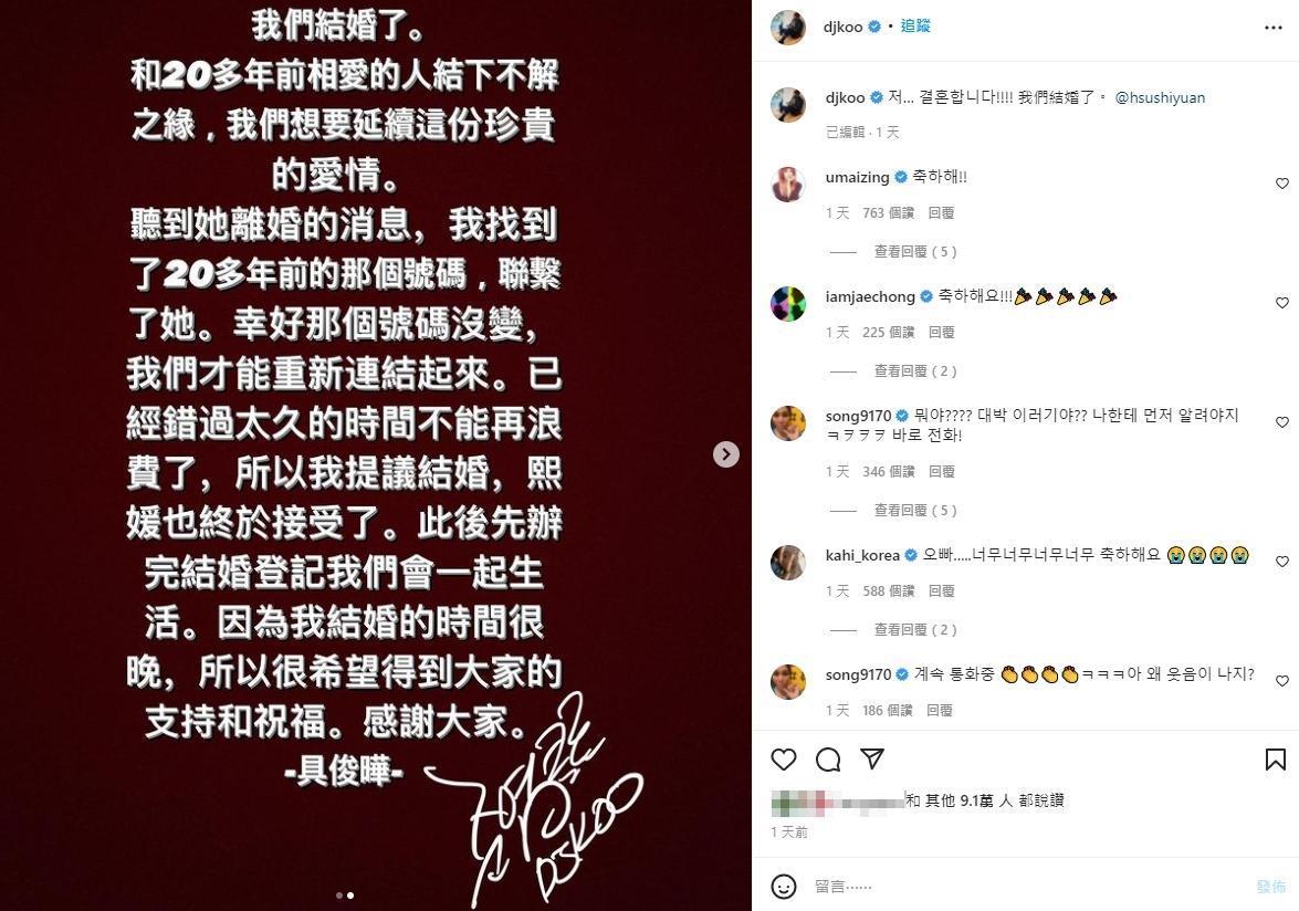 酷龍的具俊曄和大S閃電結婚引發各界熱議。(翻攝自具俊曄Instagram)