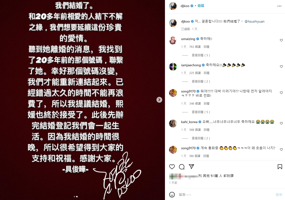 酷龍的具俊曄和大S閃電結婚引發各界熱議。（翻攝自具俊曄Instagram）