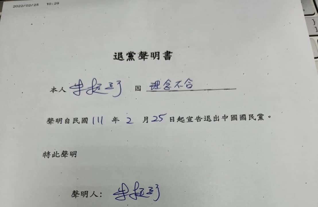 朱挺玗今發出退黨聲明書，表示今後不是國民黨身分了。（翻攝自朱挺玗臉書）