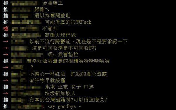 曹格疑似酒醉鬧事，掀起網友高度討論。（翻攝自PTT）