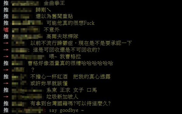 曹格疑似酒醉鬧事，掀起網友高度討論。（翻攝自PTT）