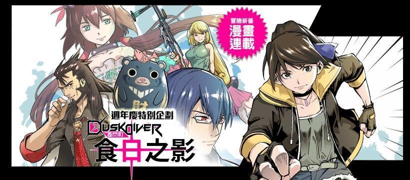 漫畫《酉閃町 食日之影》共8回，劇情主要是一代與二代間發生的故事。（網銀國際提供）