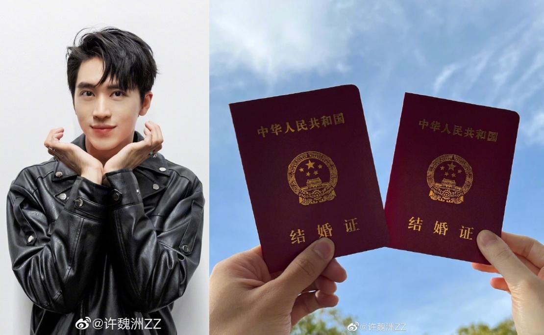 許魏洲在微博宣布結婚。(翻攝許魏洲微博)