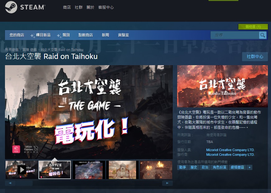 《台北大空襲》釋出Steam資訊頁面。（翻攝Steam）