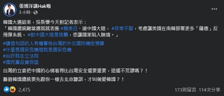 針對吳斯懷一席「挑釁中國」言論，張博洋相當不以為然。（翻攝自張博洋臉書）