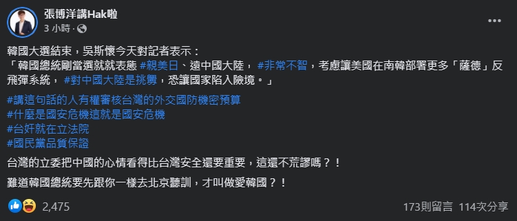 針對吳斯懷一席「挑釁中國」言論，張博洋相當不以為然。（翻攝自張博洋臉書）