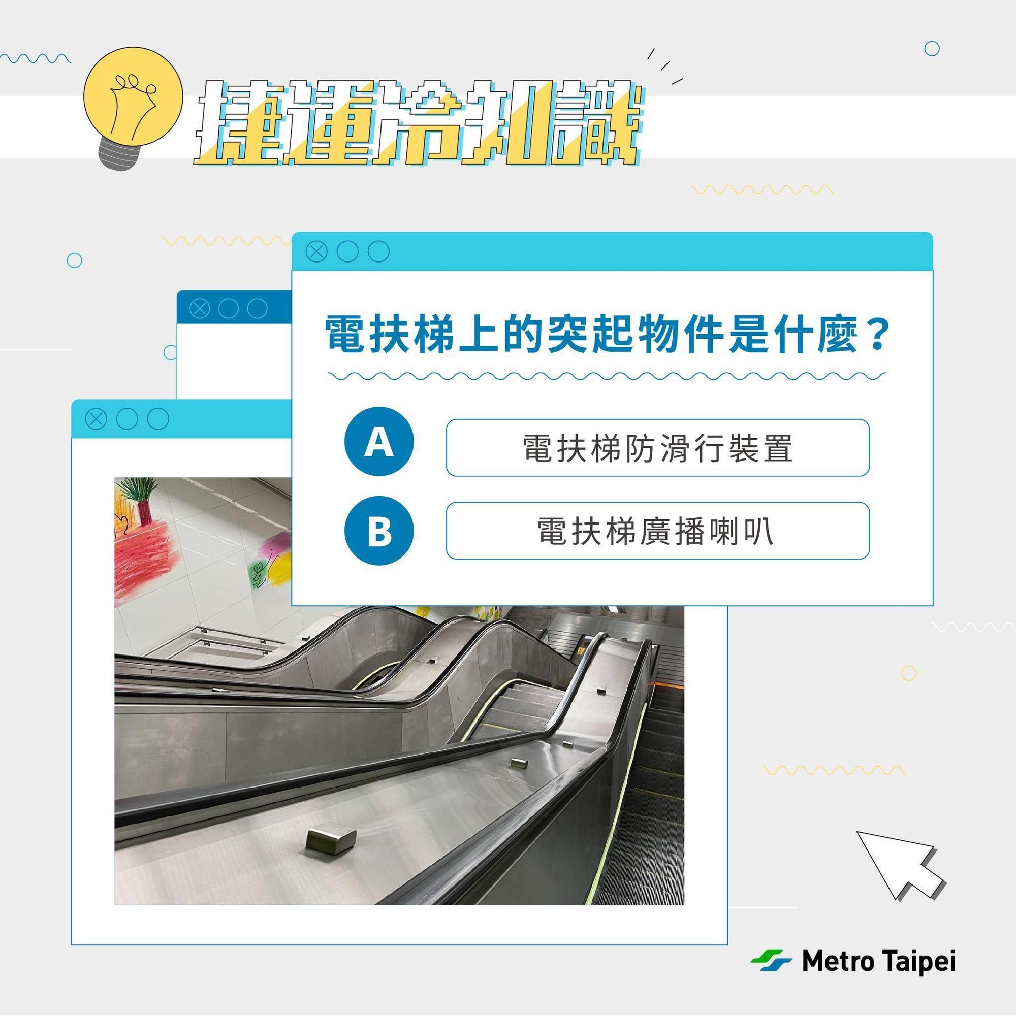 北捷的手扶梯中間平台會連續「突出一塊」正方形,北捷曝光功用竟是跟成龍有關。(翻攝自台北捷運 Metro Taipei臉書)
