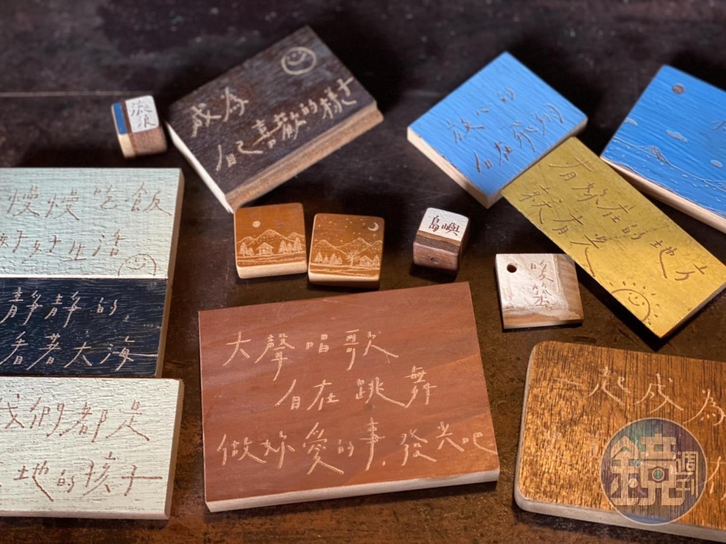 每一塊木頭都有入心的字句。