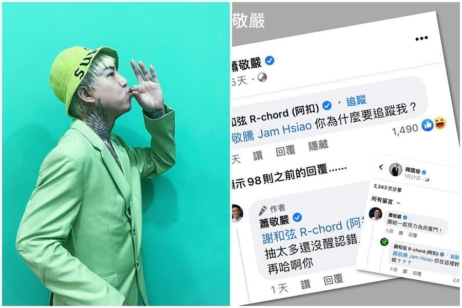 蕭敬嚴受不了謝和弦頻頻將自己誤認為蕭敬騰,發文向對方喊話。(翻攝自謝和弦、蕭敬嚴臉書)
