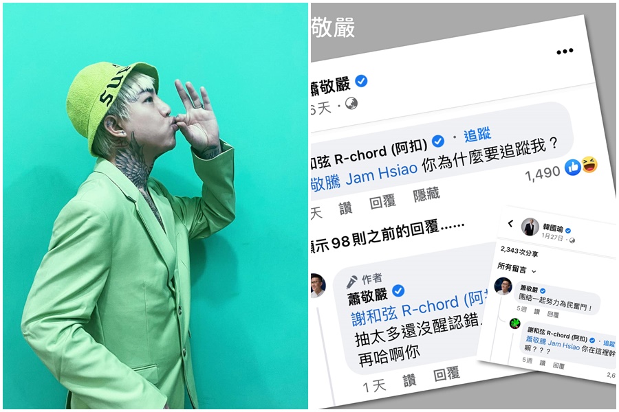 蕭敬嚴受不了謝和弦頻頻將自己誤認為蕭敬騰，發文向對方喊話。（翻攝自謝和弦、蕭敬嚴臉書）