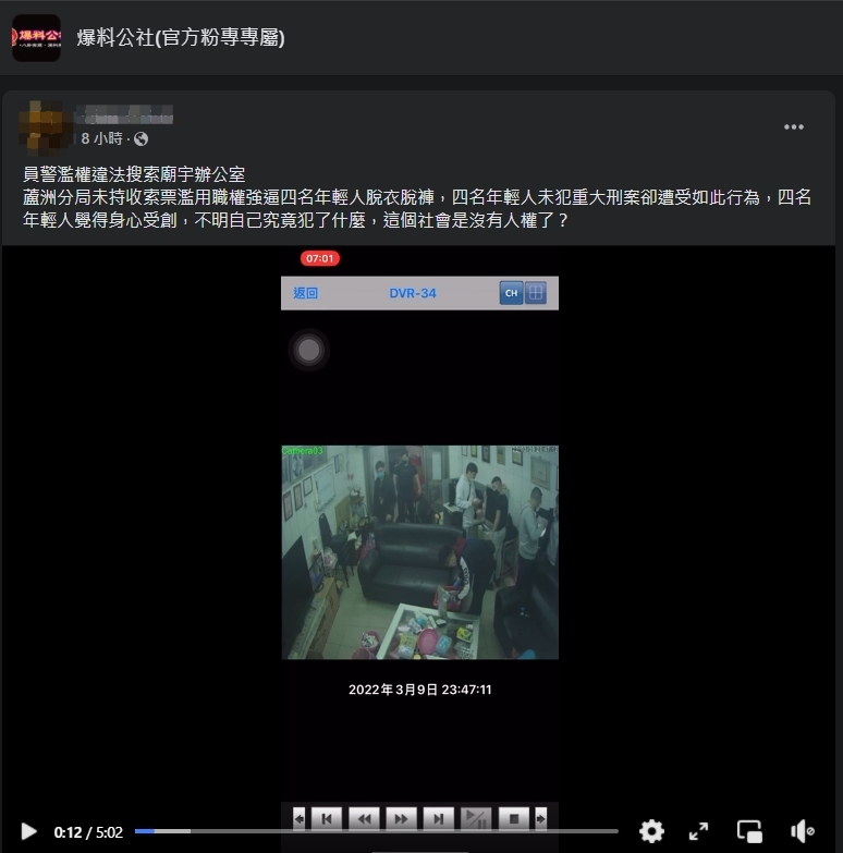 一名網友在臉書發文，控訴警方濫權逼人脫衣褲檢查，結果被眾人打臉。（翻攝自爆料公社）