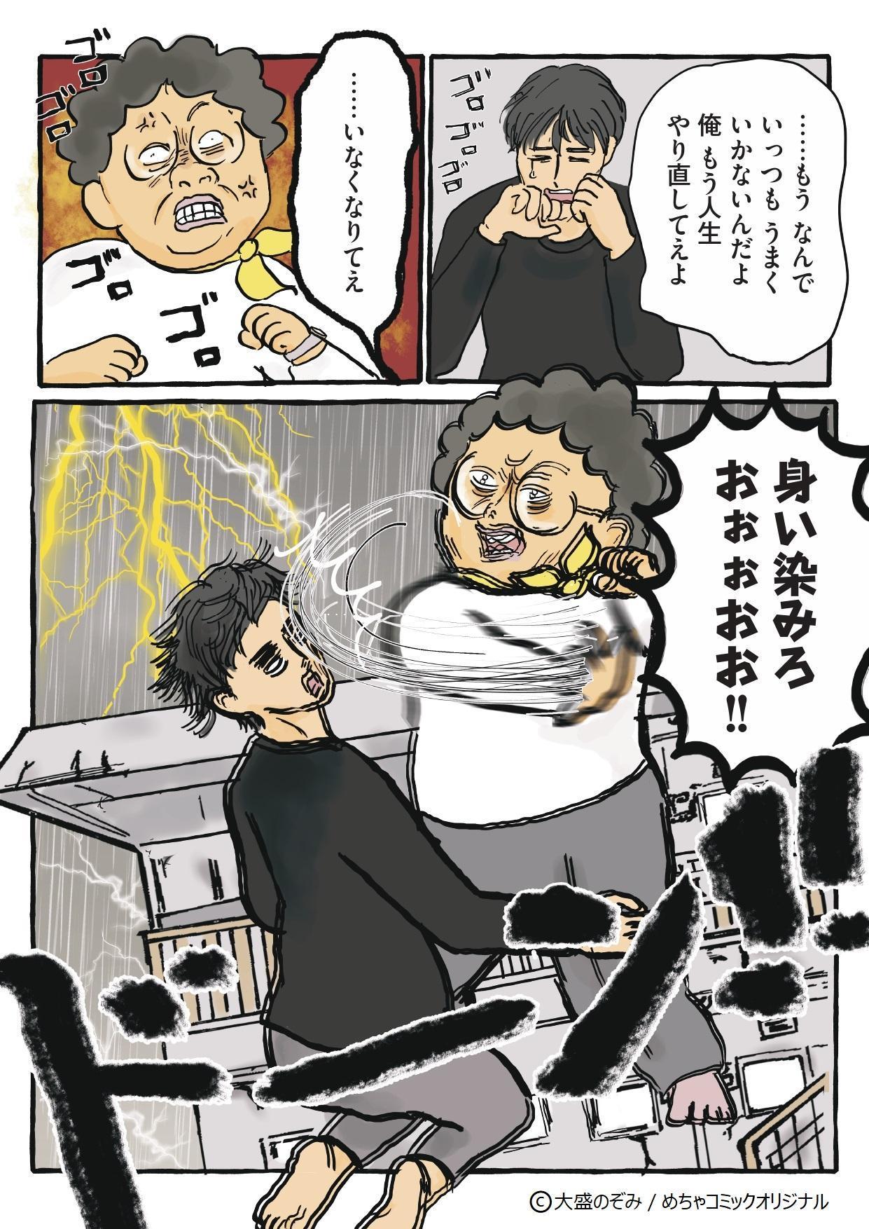 漫畫《廢柴男又怎樣》阿嬤加津代因不滿孫子田町權太過著糜爛生活，憤而賞他耳光，兩人意外互換靈魂。（Mecha Comic提供）