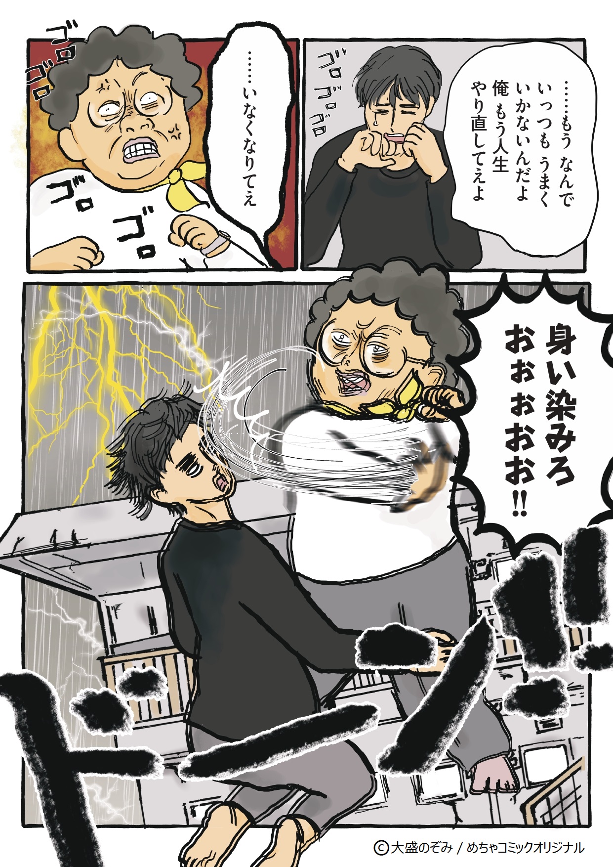 漫畫《廢柴男又怎樣》阿嬤加津代因不滿孫子田町權太過著糜爛生活，憤而賞他耳光，兩人意外互換靈魂。（Mecha Comic提供）