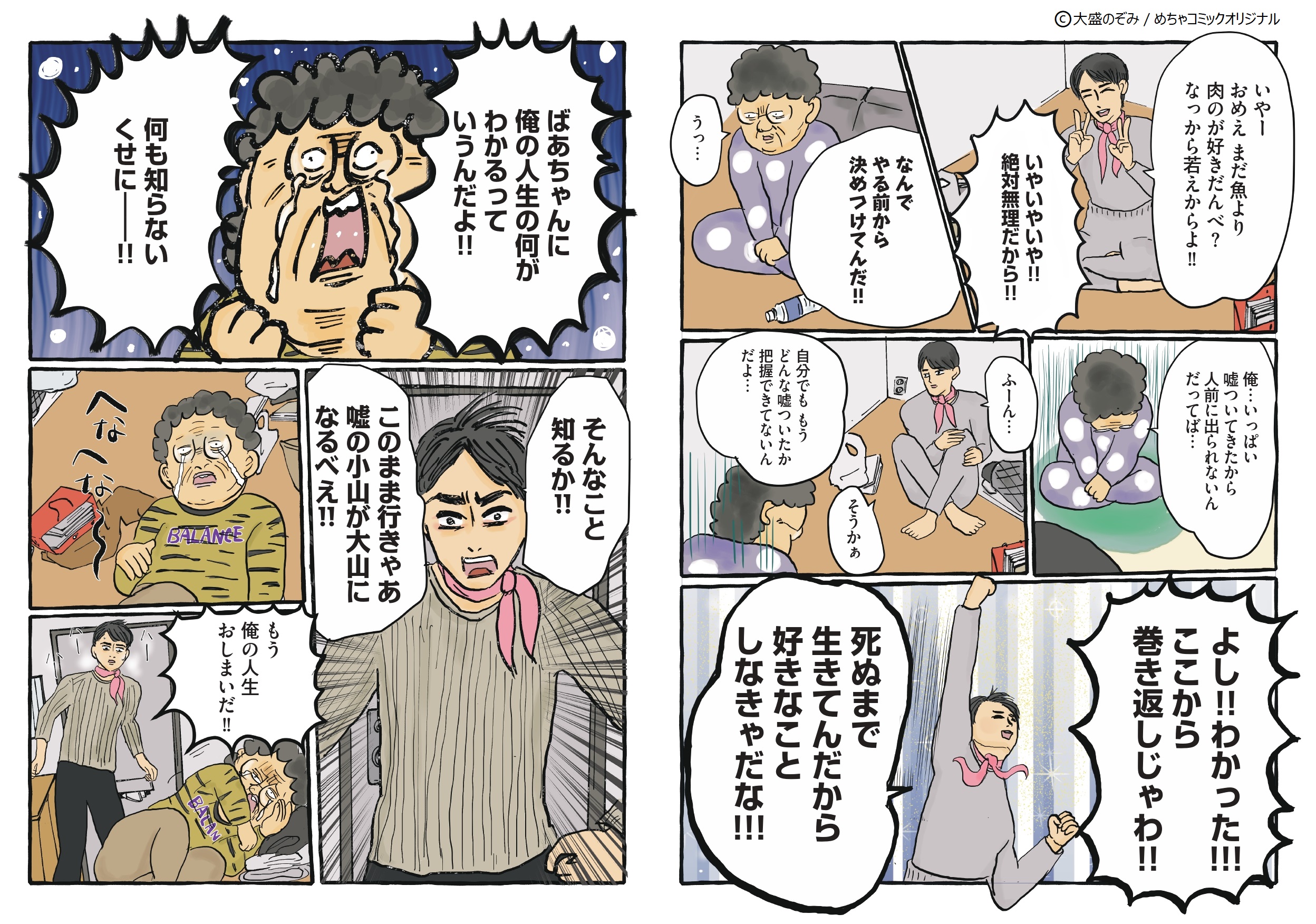 家庭主婦漫畫家大盛希美的《廢柴男又怎樣》講述祖孫倆靈魂交換的故事，詼諧又貼近現代社會的描繪獲得肯定，成為「把以我為主角的漫畫拍成日劇！！」企劃冠軍。（Mecha Comic提供）