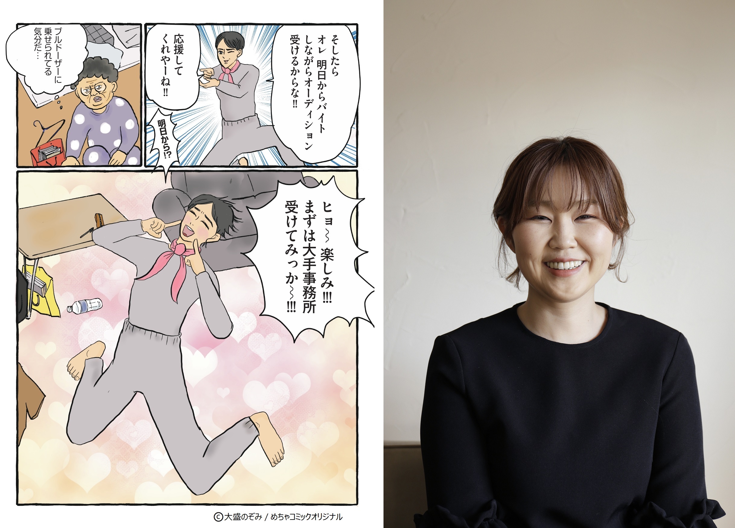 漫畫家大盛希美（右圖）創作《廢柴男又怎樣》時將自己帶入角色，思考若和町田啓太換魂來發想劇情。（Mecha Comic提供）