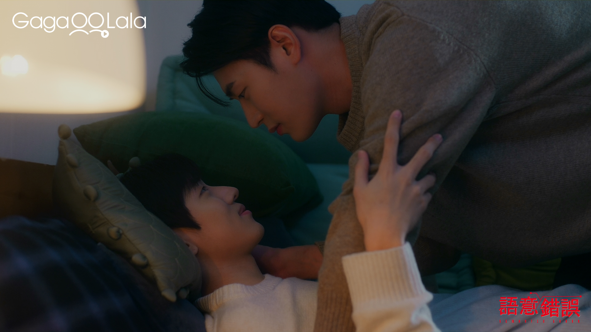 韓劇《語意錯誤》迎接大結局狂撒糖，朴栖含（上）、朴宰燦甜蜜互動讓觀眾邊看邊尖叫。（GagaOOLala提供）