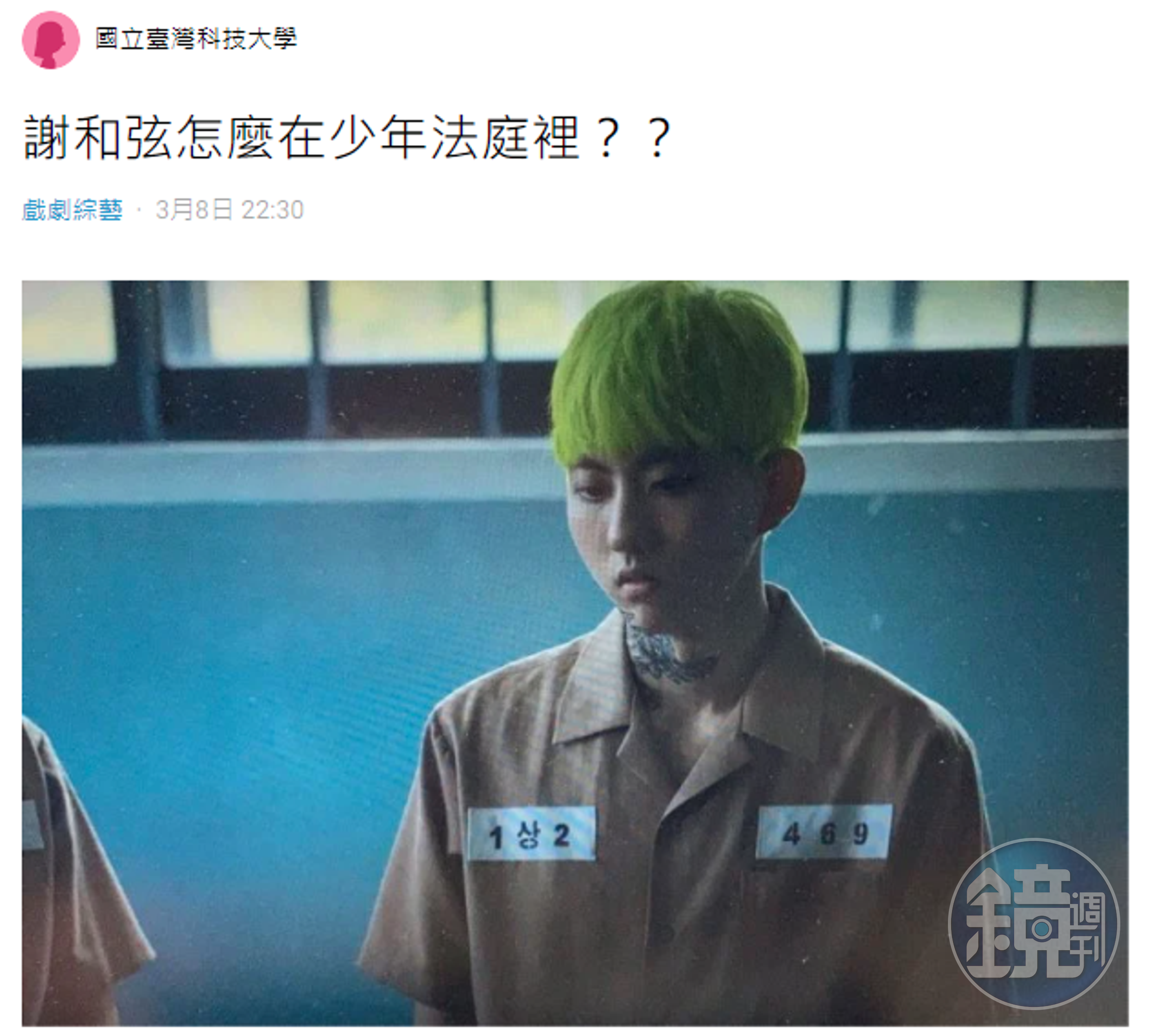網友覺得《少年法庭》裡的少年很像謝和弦。（翻攝自Dcard）