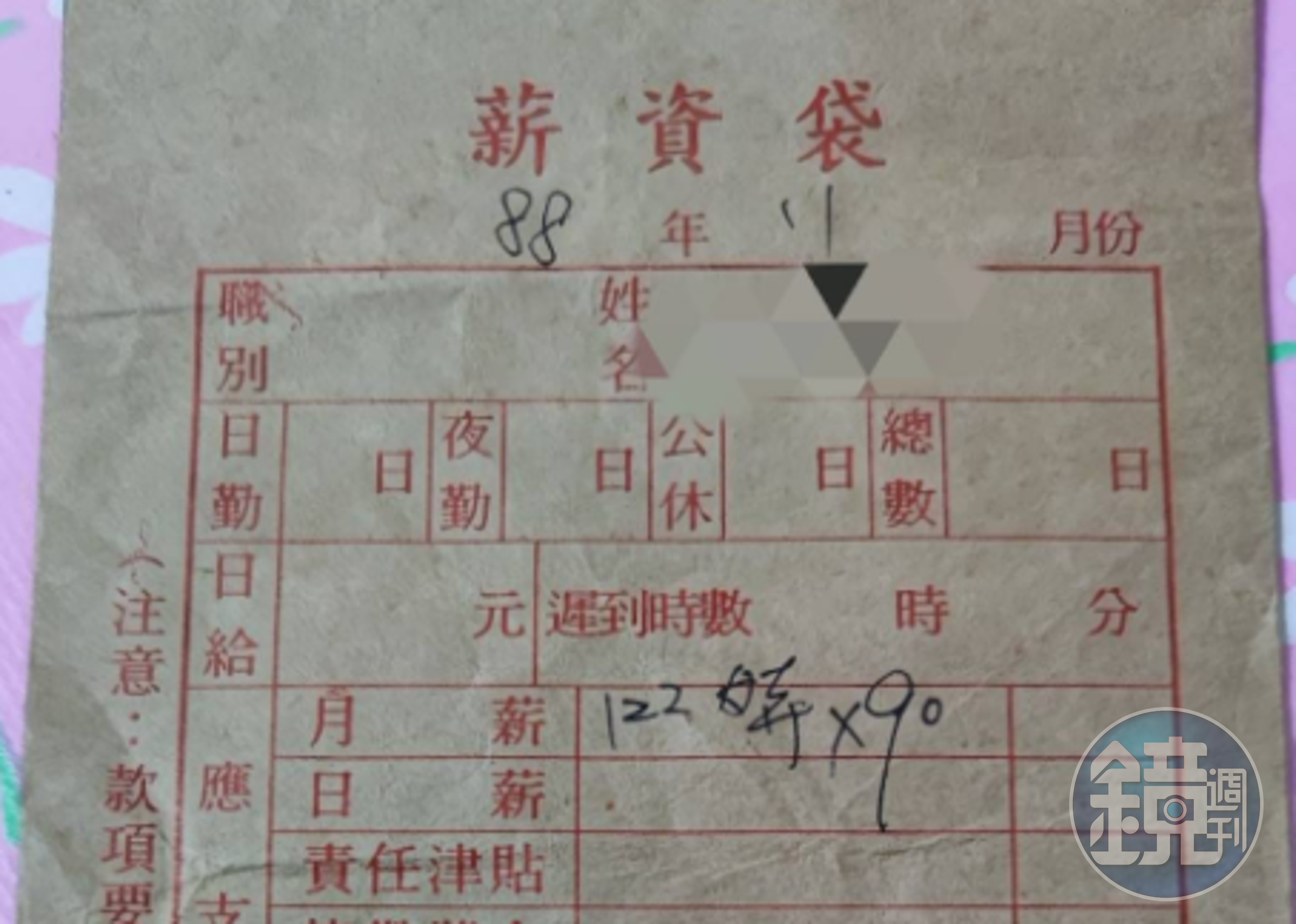 一名男網友分享23年前的薪資袋，也瞬間勾起許多網友的回憶。（翻攝自爆廢公社）
