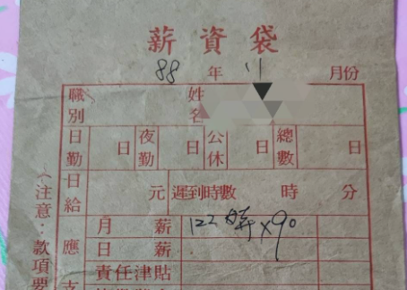 一名男網友分享23年前的薪資袋，也瞬間勾起許多網友的回憶。（翻攝自爆廢公社）