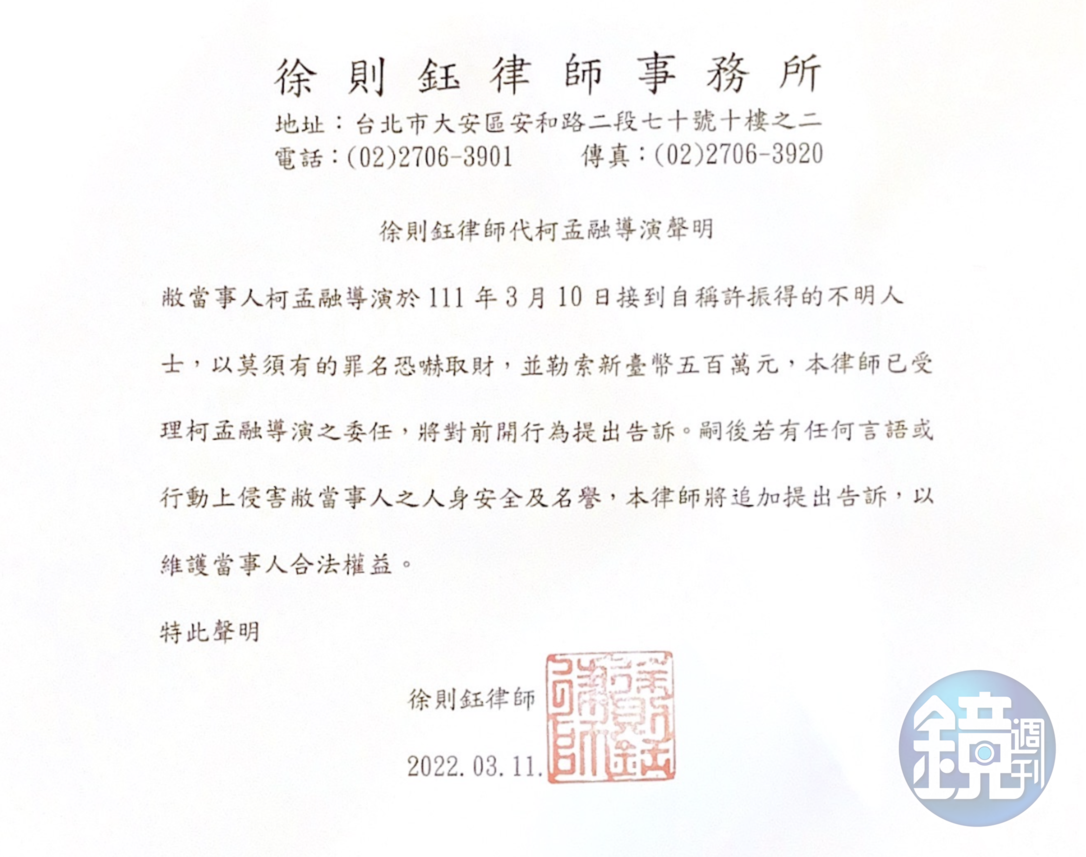 柯孟融委託律師發表聲明，並將提告。
