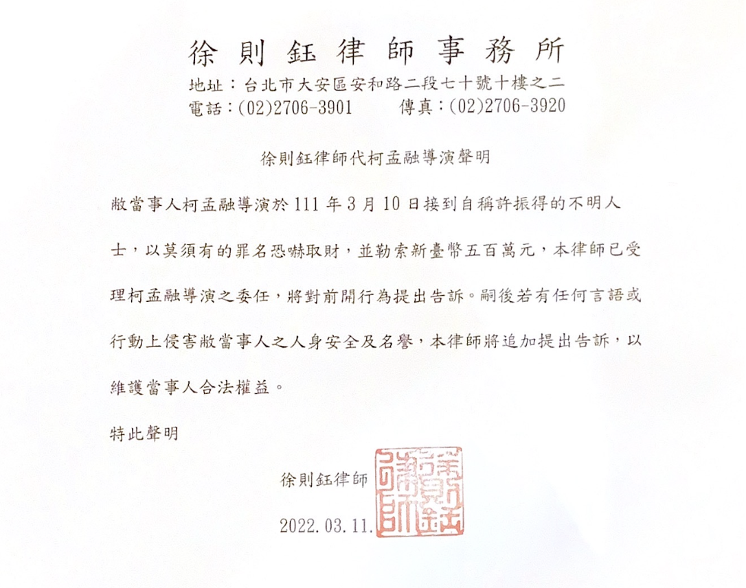 柯孟融委託律師發表聲明，並將提告。