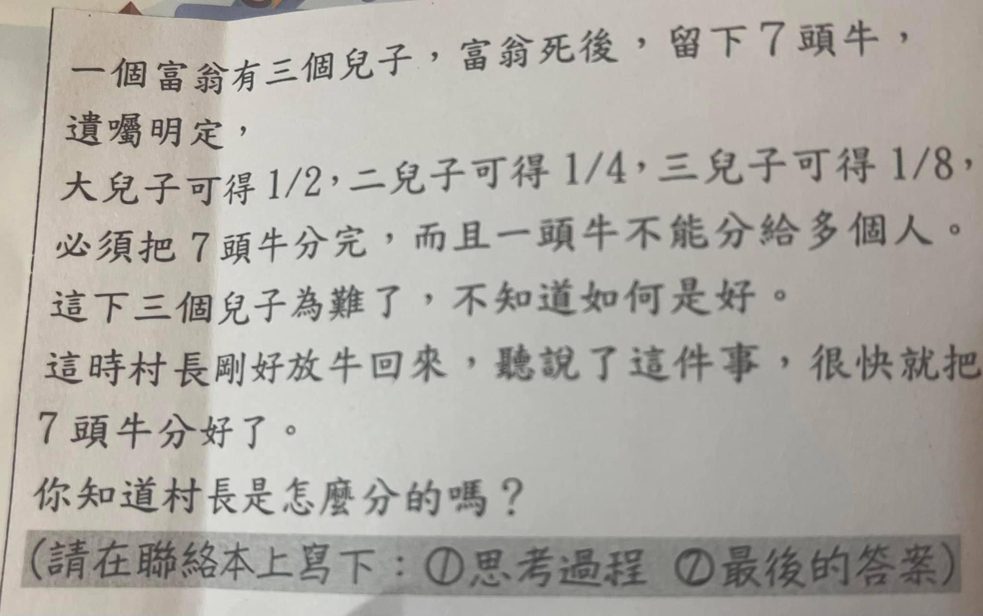 吳淡如分享女兒「小熊」聯絡簿上的題目，稱老師出題有點狡猾。（翻攝自吳淡如臉書）