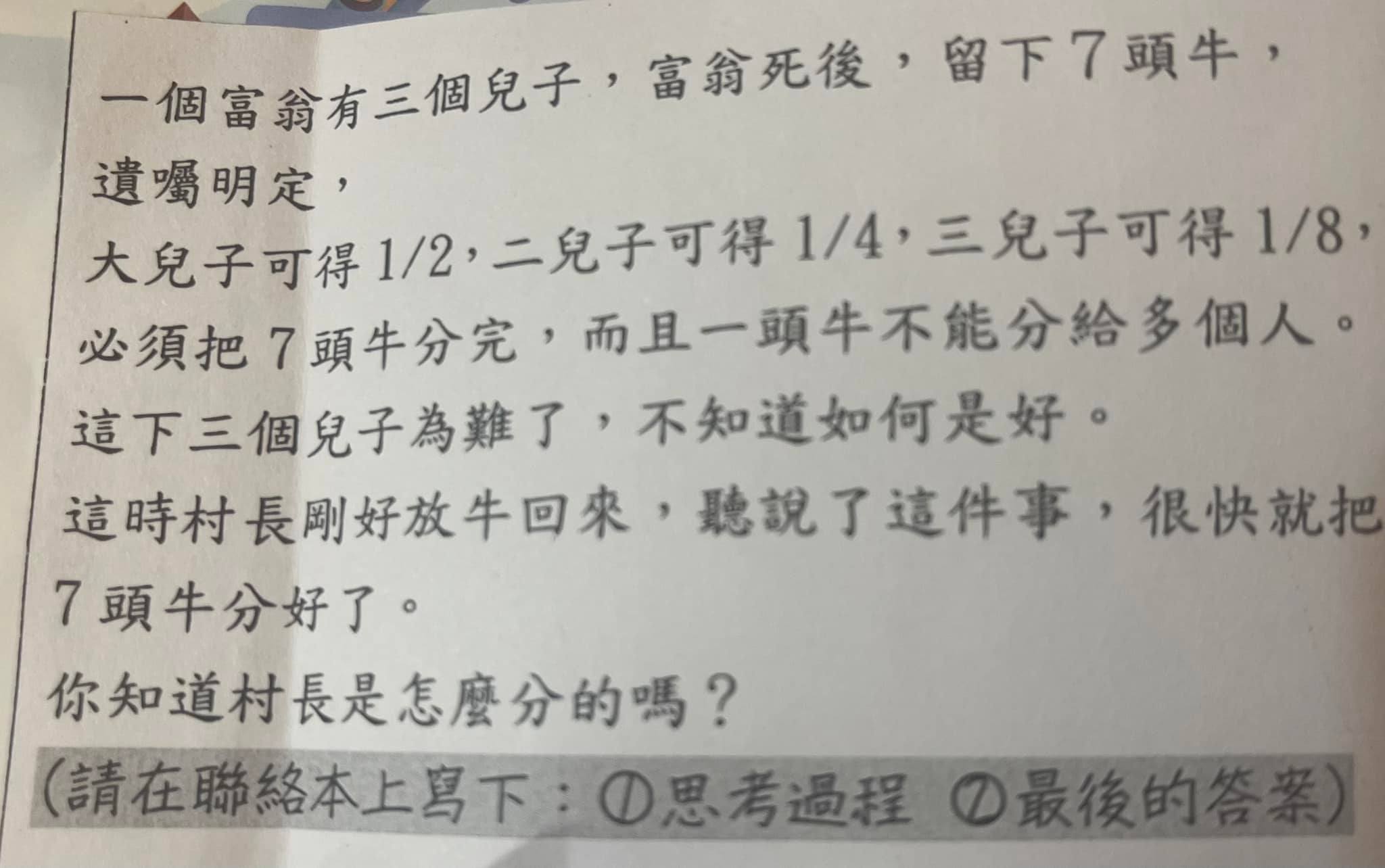 吳淡如分享女兒「小熊」聯絡簿上的題目，稱老師出題有點狡猾。（翻攝自吳淡如臉書）