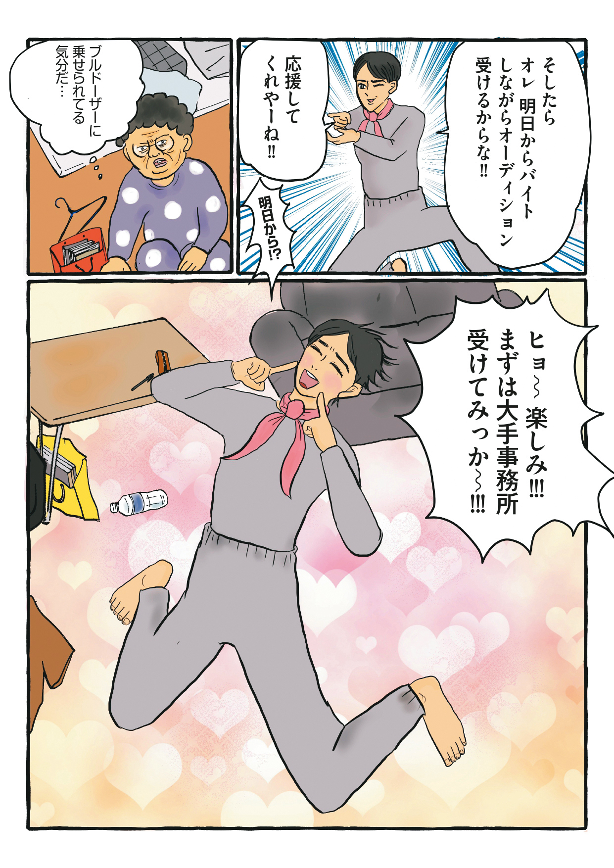 漫畫家大盛希美創作《廢柴男又怎樣》(圖)時將自己帶入角色,思考和町田啓太換魂的劇情。(Mecha Comic提供)