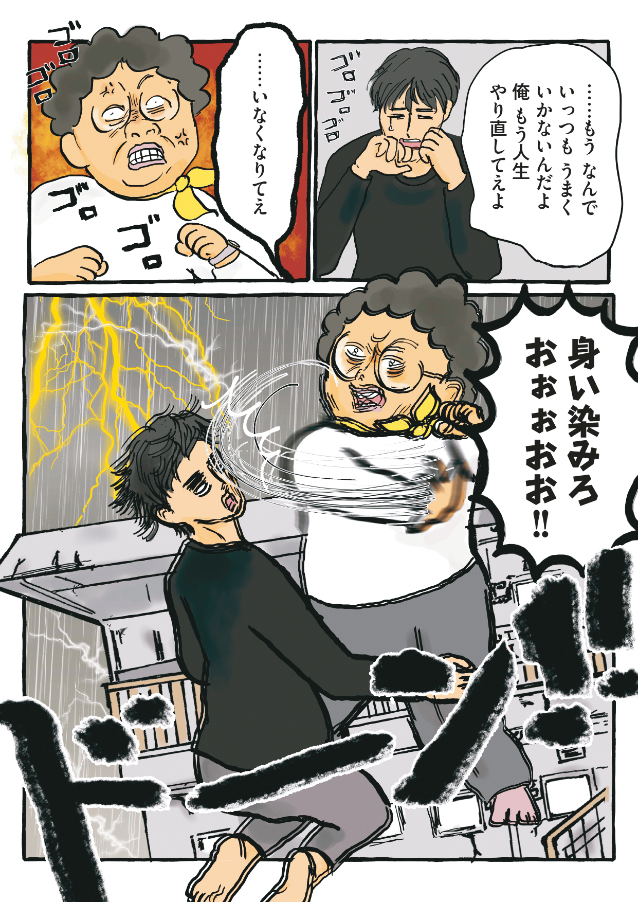 漫畫《廢柴男又怎樣》描述阿嬤加津代因不滿孫子田町權太過著糜爛生活,憤而賞他耳光,兩人意外互換靈魂。(Mecha Comic提供)