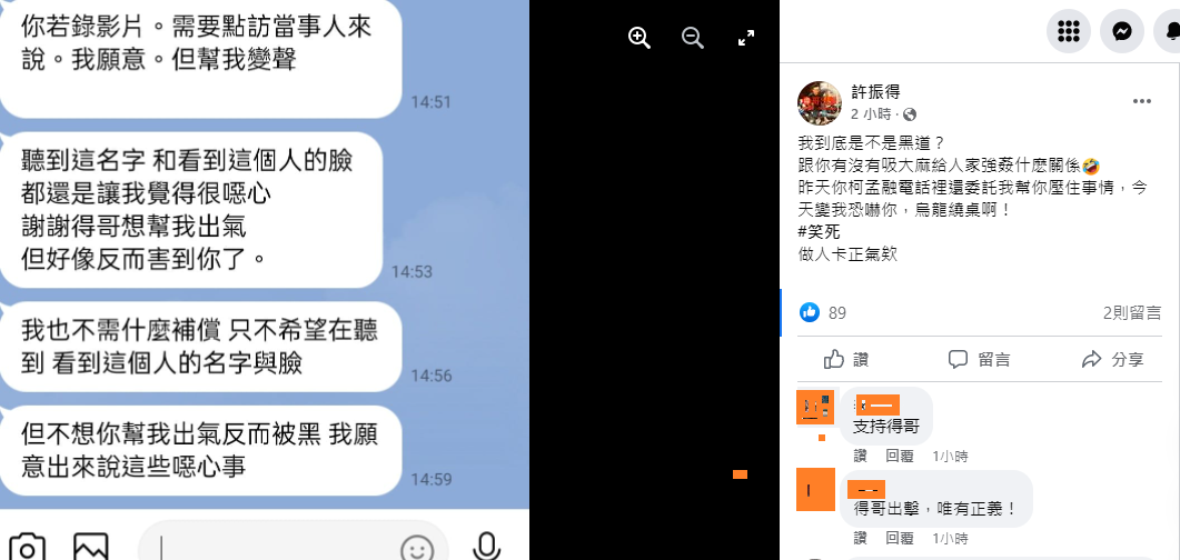 爆料網紅許振得在柯孟融發聲明後再轟「昨天還要我幫你壓事情，今天變我恐嚇你。」（翻攝自許振得臉書）
