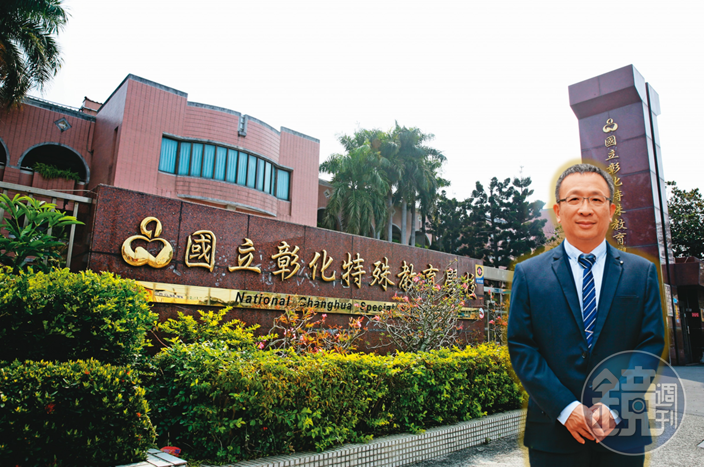 國立彰化特教學校校長王志全被控以莫須有罪名懲處、霸凌心理師。